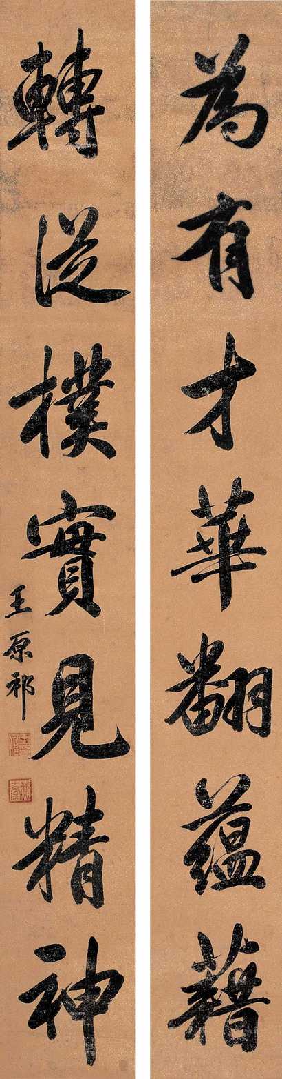 王原祁 行楷七言联 字对